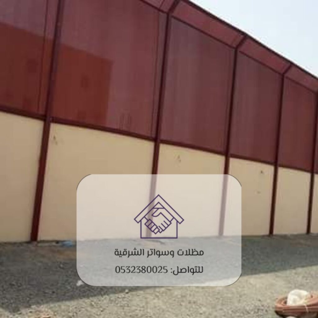 ساتر PVC مقاوم للأشعة فوق البنفسجية