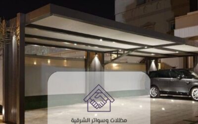سواتر سيارات الخبر 0532380025 – الحماية والأناقة بأعلى معايير الجودة