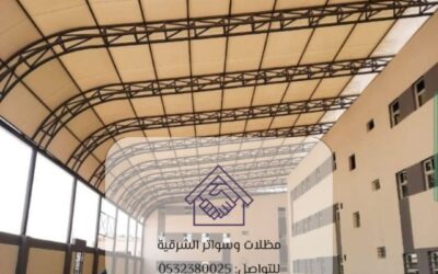 مظلات مدارس الدمام 0532380025– الحماية والأناقة في بيئة تعليمية مثالية