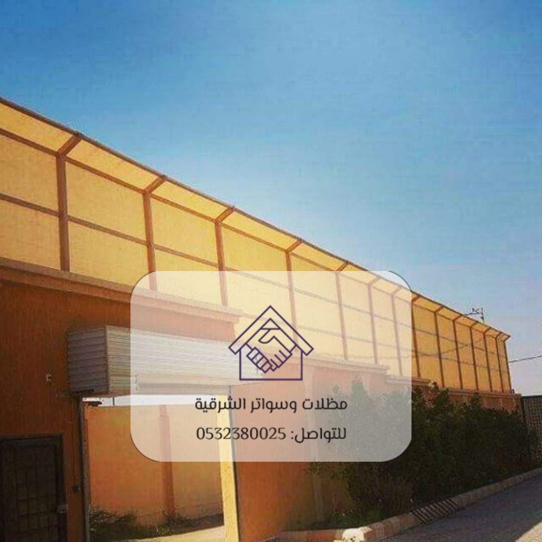 1 سواتر قماش الدمام