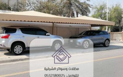 مظلات سيارات القطيف 0532380025– الحماية المثالية لسيارتك
