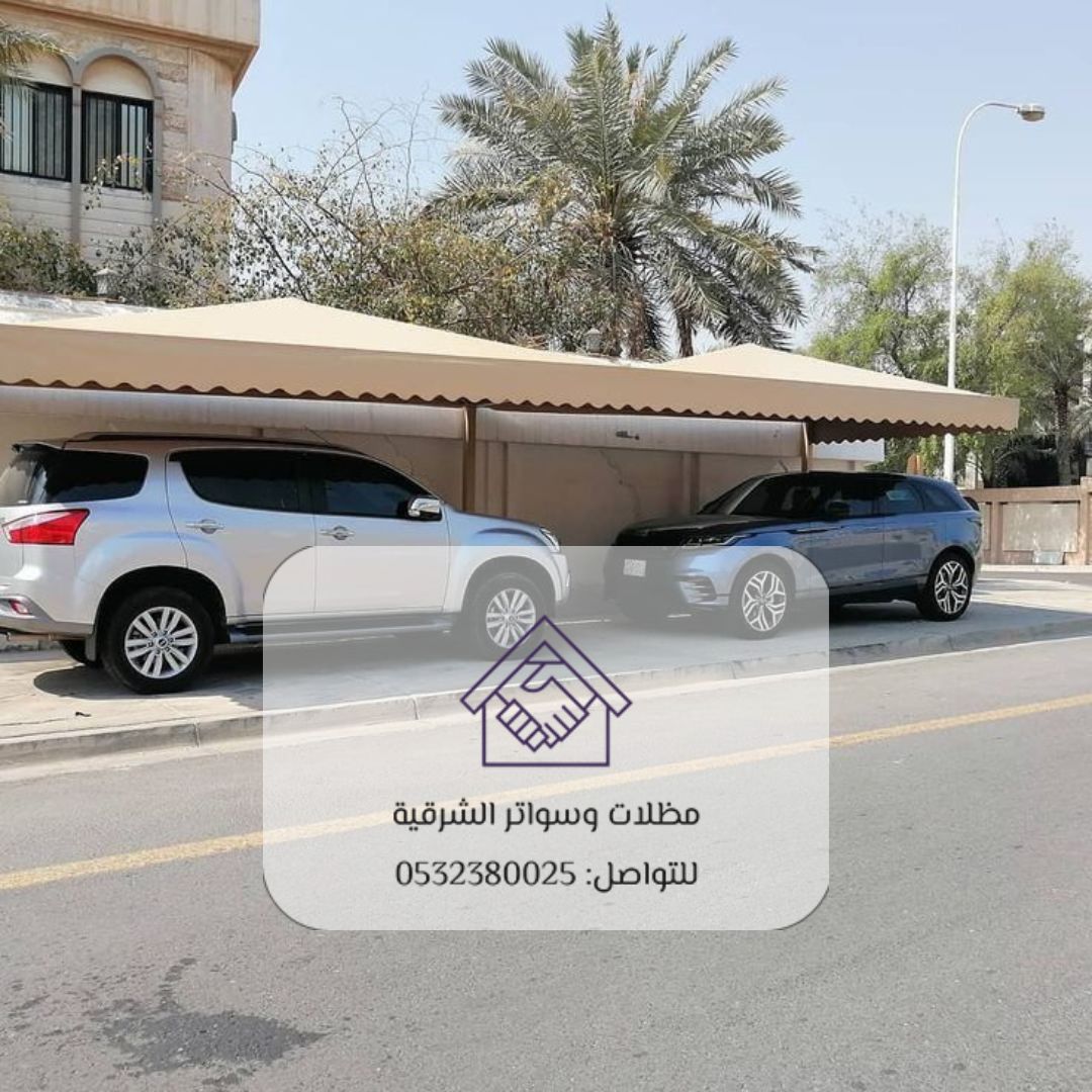 2 مظلات سيارات القطيف