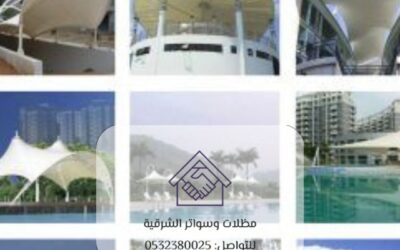 مظلات شد انشائي الدمام 0532380025 – الحل الأمثل للحماية والأناقة
