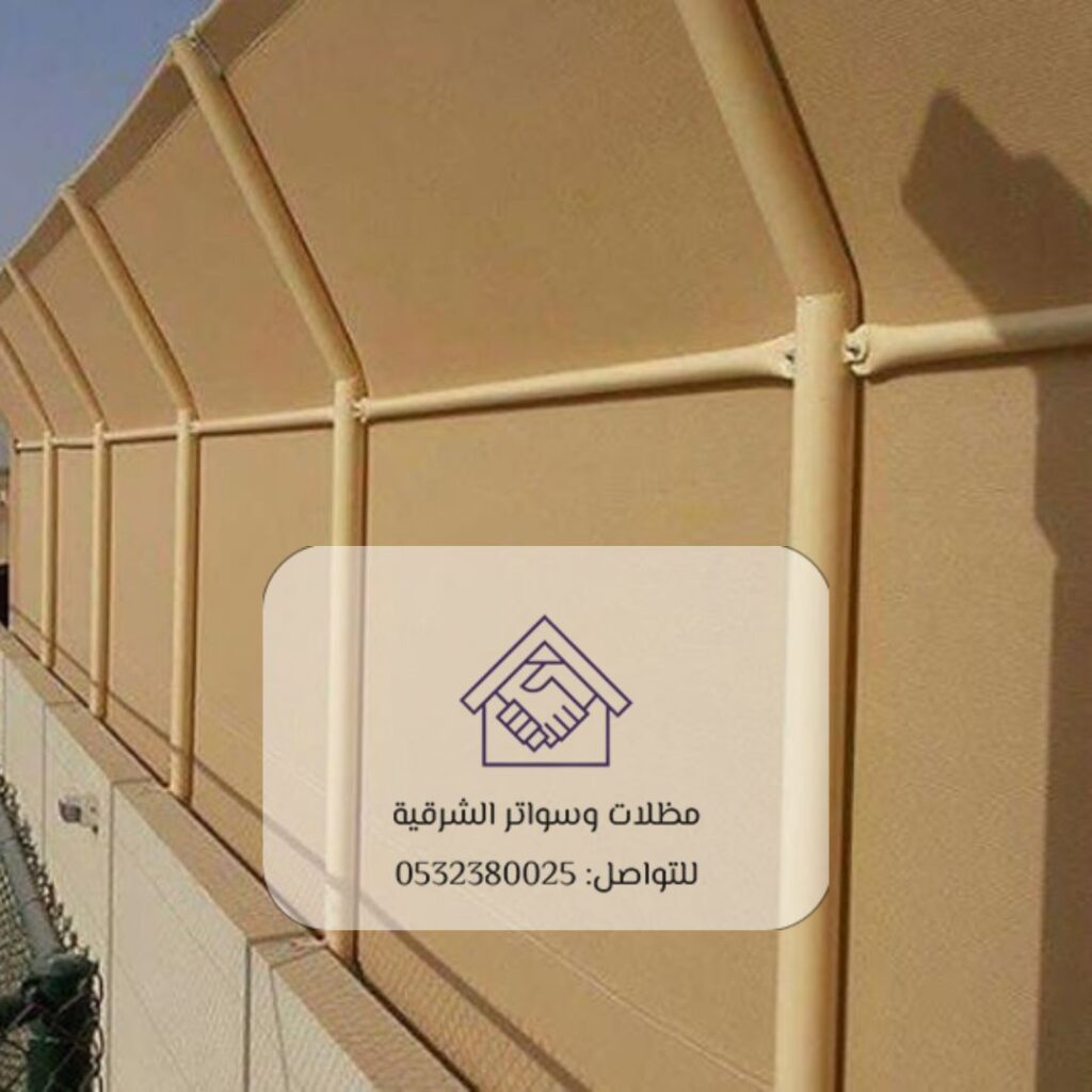 سواتر قماشية PVC في الدمام