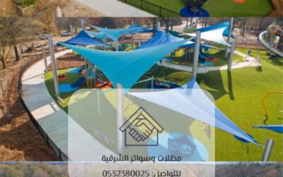 مظلات حدائق القطيف 0532380025– حماية وأناقة لمساحتك الخارجية