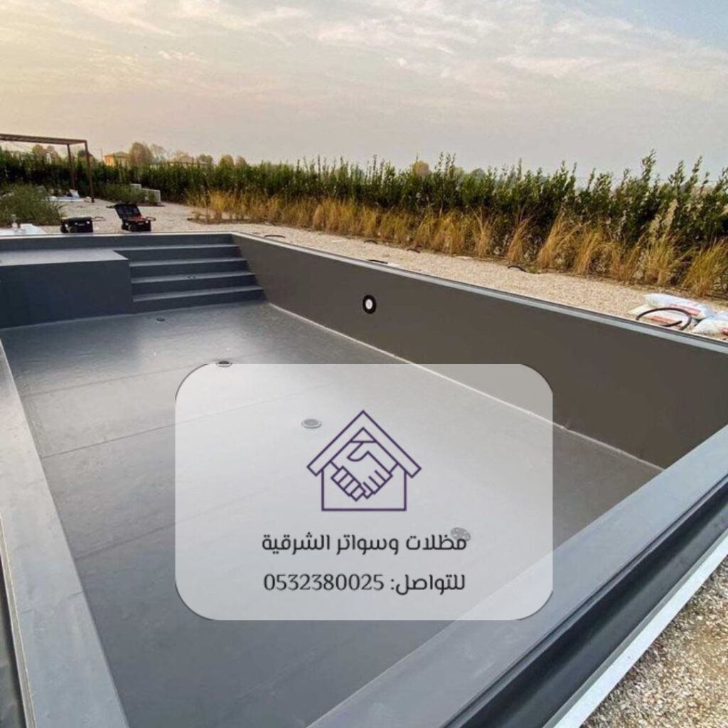 نماذج عزل مائي بتقنيات حديثة في الدمام