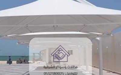 أسعار مميزة لمظلات القطيف 0532380025– حلول عصرية لحماية مثالية