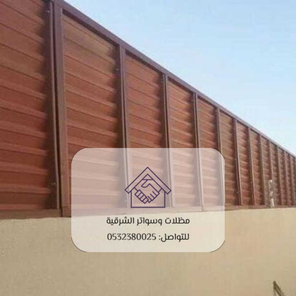 سواتر خشبية صناعية مقاومة للعوامل الجوية في الدمام