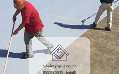 عوازل أسطح القطيف 0532380025– الحماية المثالية لمنزلك