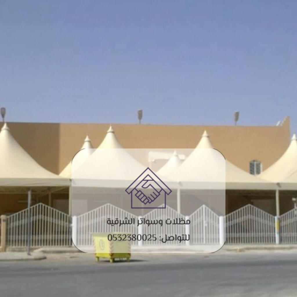 مظلات مدارس القطيف
