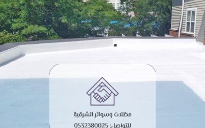 عوازل مائية الخبر 0532380025– الحل الأمثل لحماية المباني من التسربات