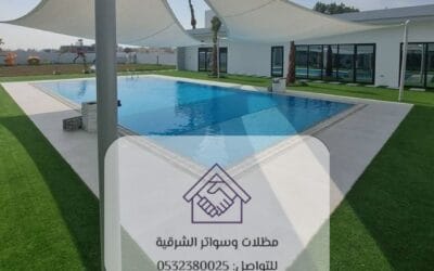 مظلات المسابح