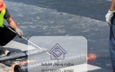 عوازل حرارية الخبر 0532380025– الحل الأمثل لحماية المباني من الحرارة