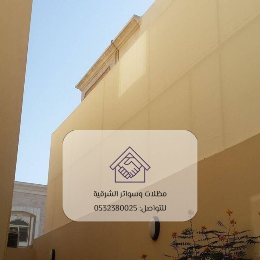 أقمشة واقية للاستراحات في القطيف