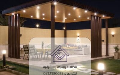 مظلات جلسات عائلية للحدائق – أفضل التصاميم الحديثة لجلسات خارجية مريحة وأنيقة