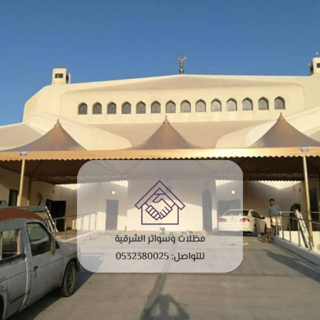 تركيب مظلة هرمية لحديقة منزلية في القطيف