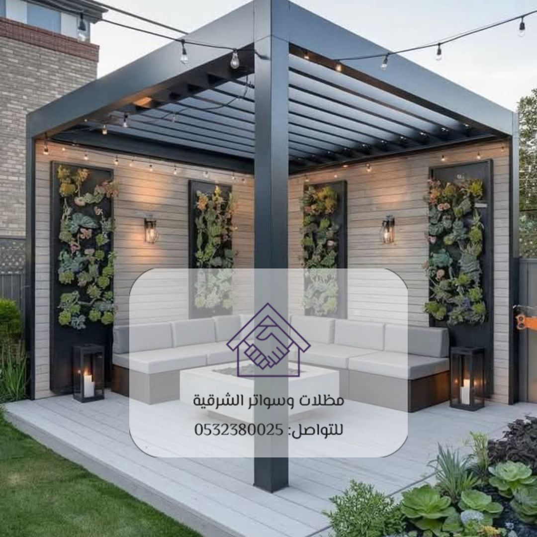 برجولات أسطح القطيف