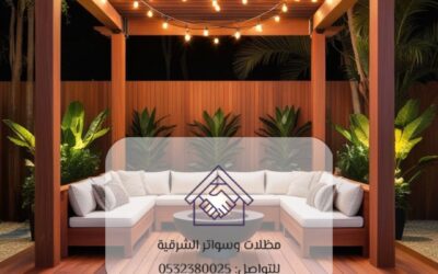 برجولات خشبية القطيف 0532380025– لمسة جمالية وعملية للمساحات الخارجية