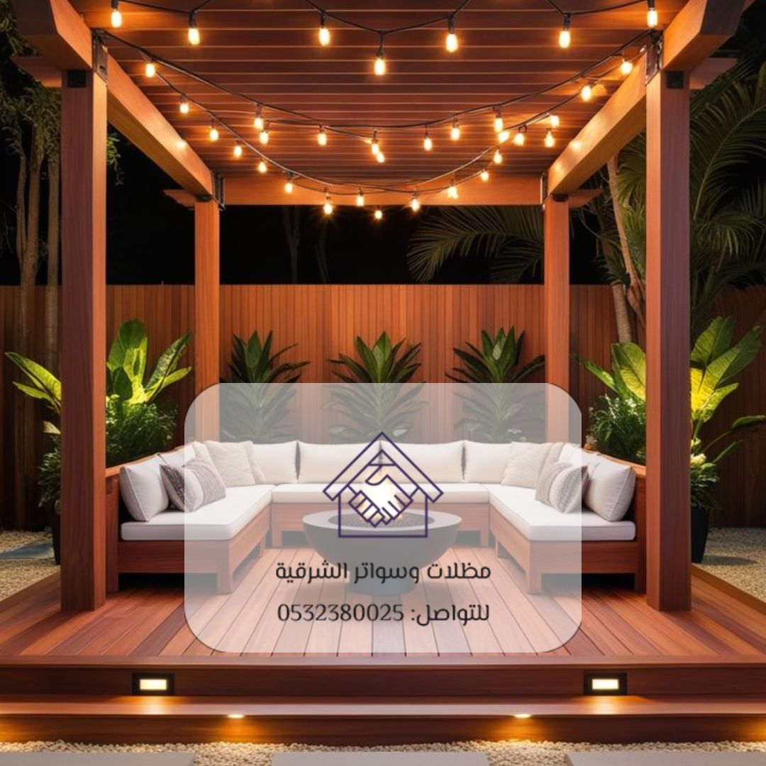 برجولات خشبية القطيف