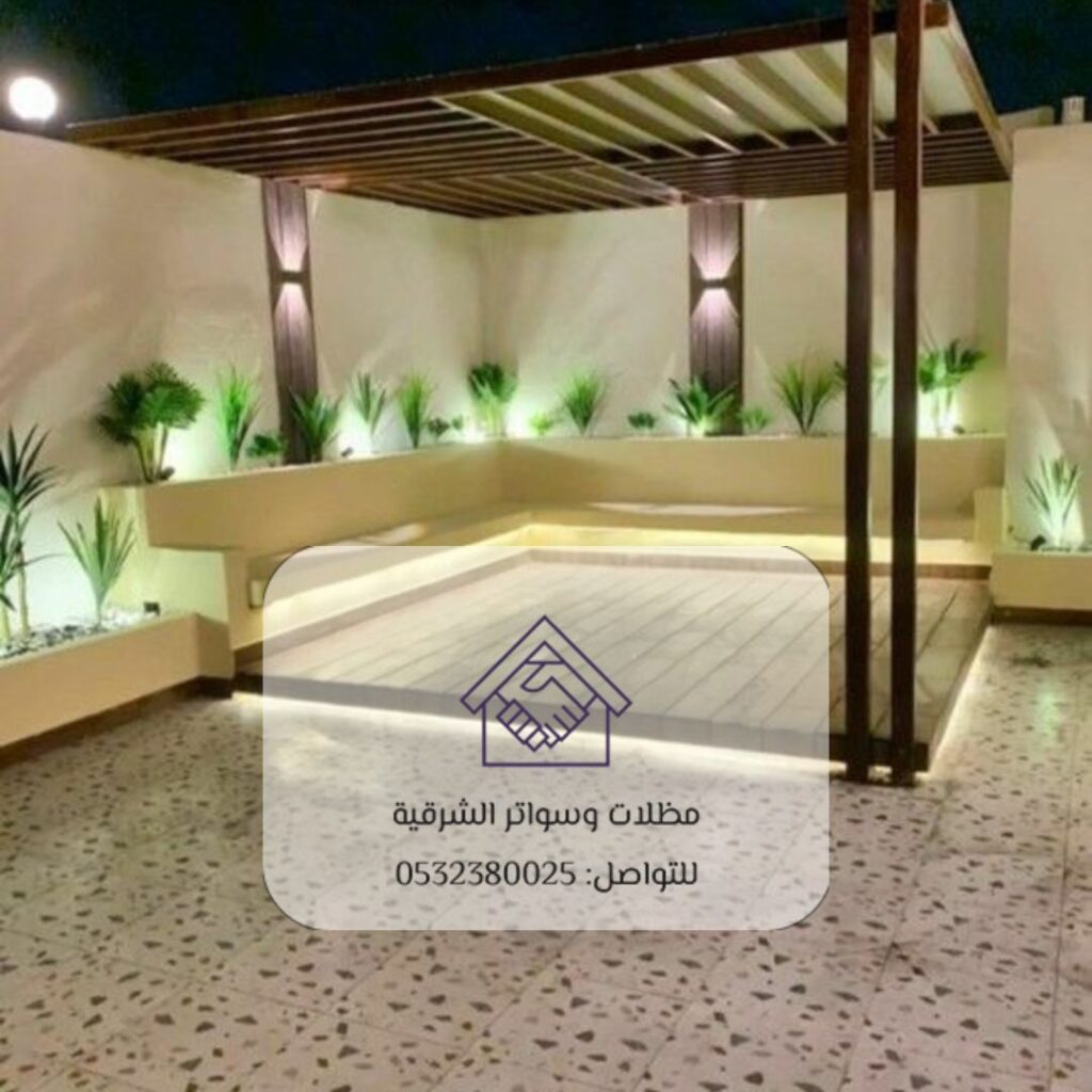 مواد عالية الجودة لتركيب جلسات شتوية مقاومة للرياح في القطيف