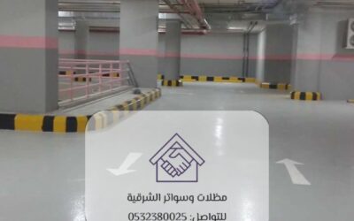 عوازل مائية القطيف – حماية متكاملة لمبناك من التسربات والرطوبة