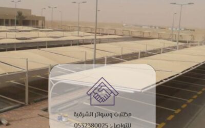 سواتر مواقف الدمام 0532380025– حماية وأناقة لمواقفك في قلب الشرقية