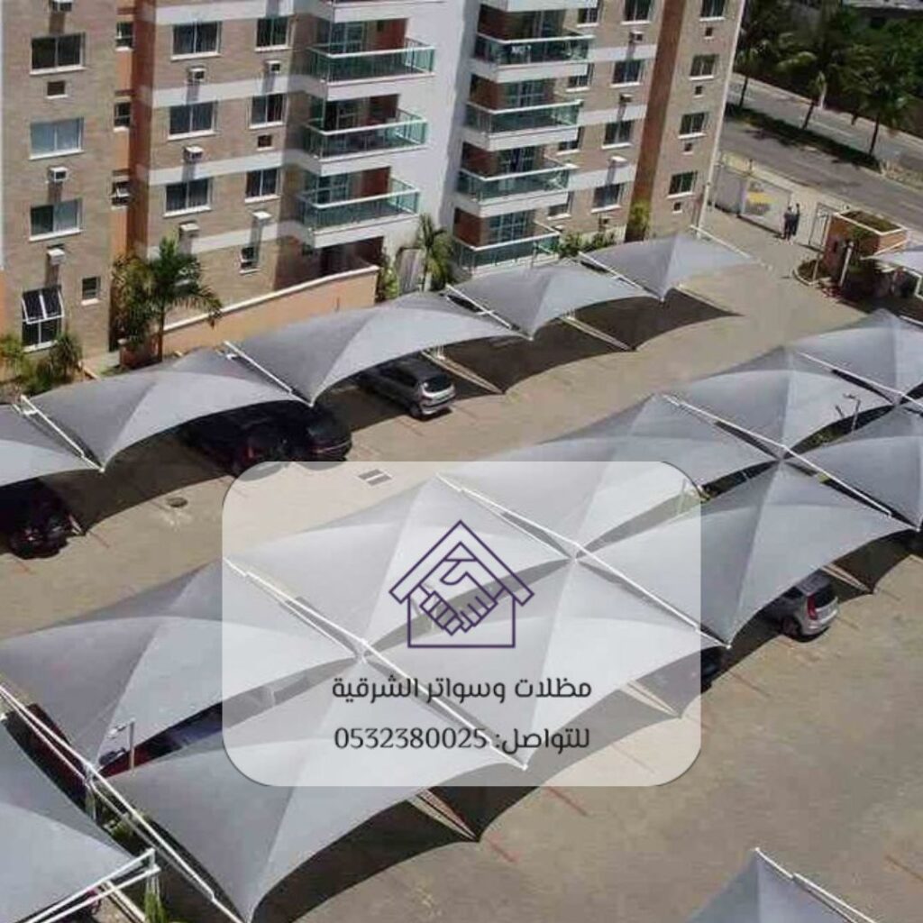 مظلات سيارات حديثة بالدمام
