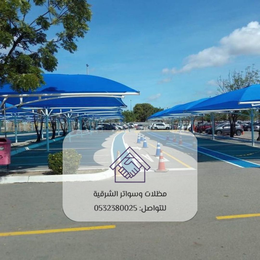 مظلات مواقف الخبر