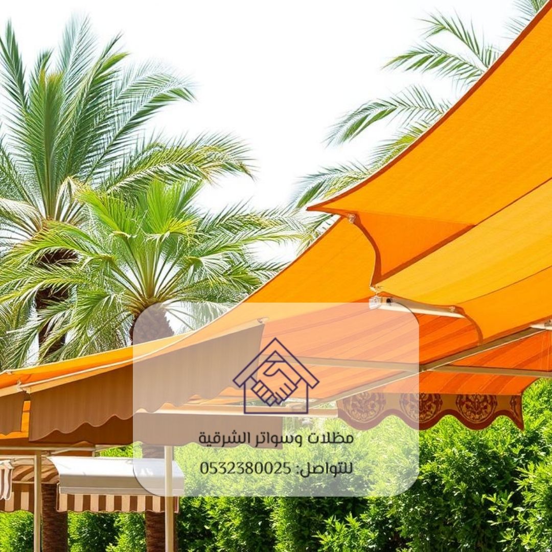شركات مظلات الدمام
