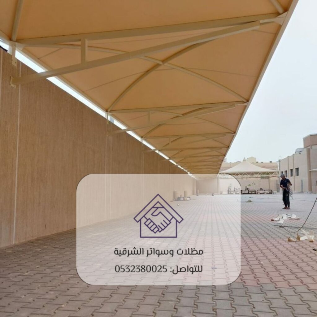سواتر وبرجولات في المنطقة الشرقية